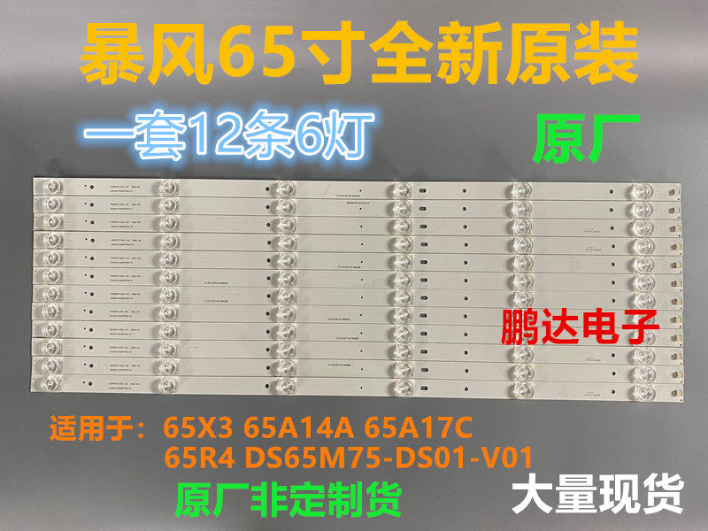 Storm 65R4 light strip 65A14A light strip 65X3 light strip DS65M75-DS01-V01 DSBJ-WG 6 light recessed