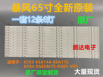 Storm 65R4 strip 65A14A strip 65X3 strip DS65M75-DS01-V01 DSBJ-WG 6 lights concave