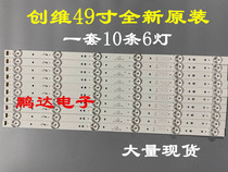 Brand new original Skyworth 49E6000 strip 49D9 E6090 49M6 49X5 E6080 E3500 strip