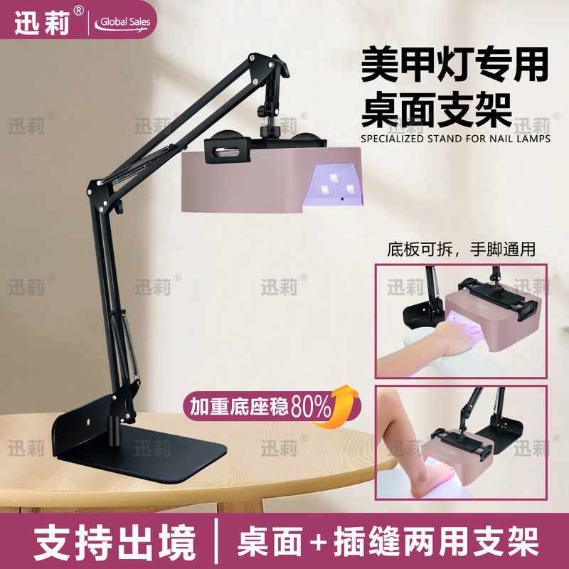 Nail Lamp Desktop Stand, Specially Designed for Nail Salons, Stable and Non-Shaking, Suitable for Both Hands and Feet, Universal Gel Curing Machine with Adjustable Arm