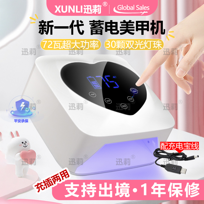 Nail Lamp Rechargeable Wireless Phototherapy Machine for Stalls, Energy-Saving Red Light Whitening Uv Gel, 10 Seconds Quick Drying