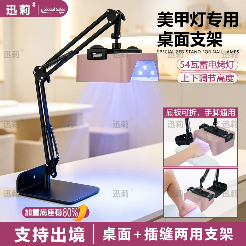 Nail Lamp Desktop Stand, Specially Designed for Nail Salons, Stable and Non-Shaking, Suitable for Both Hands and Feet, Universal Curing Lamp Stand Nail Lamp Desktop Stand, Specially Designed for Nail Salons, Stable and Non-Shaking, Suitable for Both Hands and Feet, Universal Curing Lamp Stand