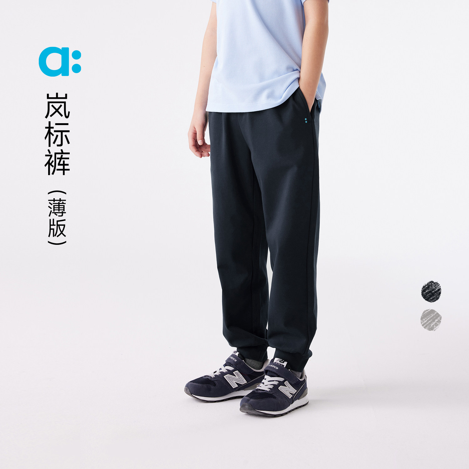 allblu Yulan [薄手ランブランドパンツ] 子供用パンツ 2026年春夏新作 子供用スクールユニフォームパンツ 半年保証付き