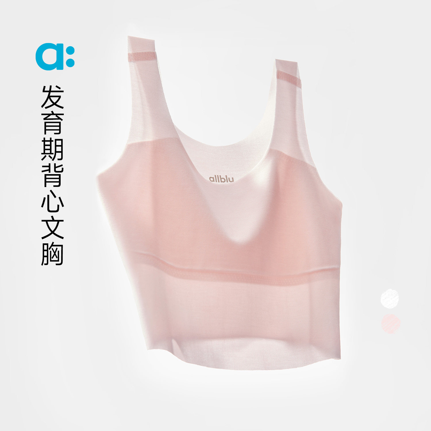 allblu幼児【発達期下着】小学生女子用ベストブラ ステージ1＆2（クラスA）