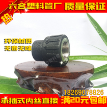 HDPE water pipe joint pe water pipe socket type internal wire direct pipe fitting DN20 four points to DN63 two inches