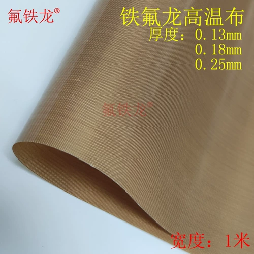 Тефлоновая высокотемпературная тканевая стойкость с высокой температурой с обеих сторон гладкая без вязкого пакета