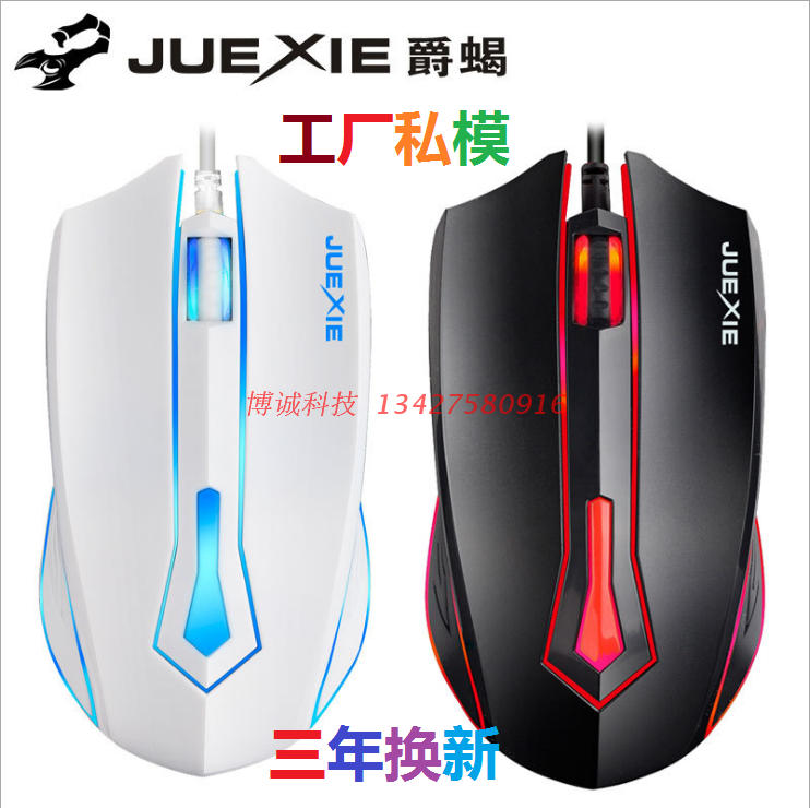 Jue Scorpion M-611 luminous mouse Business office mouse Built-in weighted iron LED light transmission design Computer accessories
