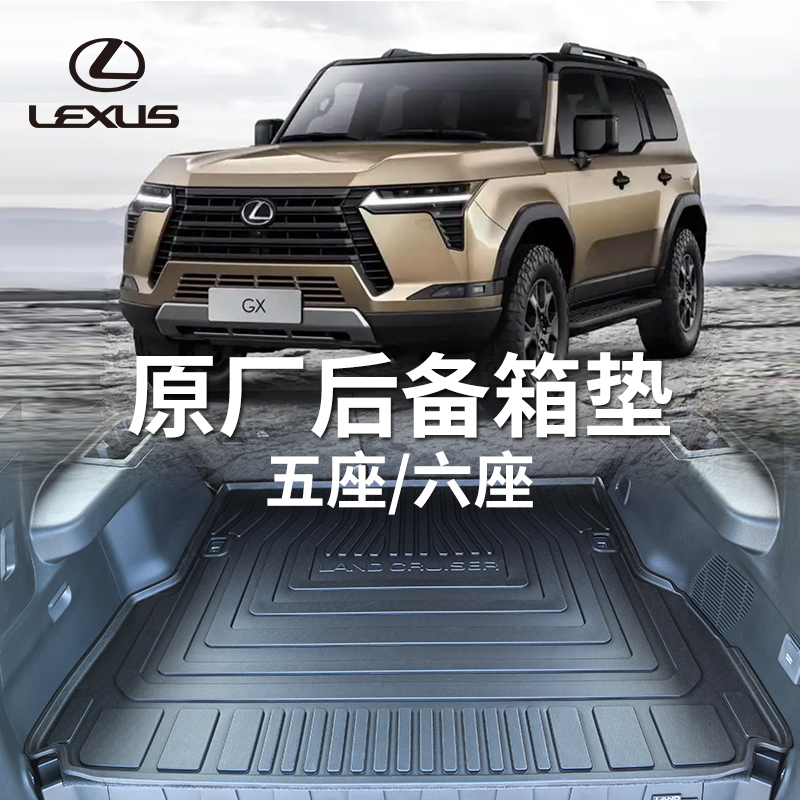 Suitable for Lexus Gx500H Trunk Mat, Original Prado Waterproof Luggage Mat, Five-Seater Lexus Suitable for Lexus Gx500H Trunk Mat, Original Prado Waterproof Luggage Mat, Five-Seater Lexus