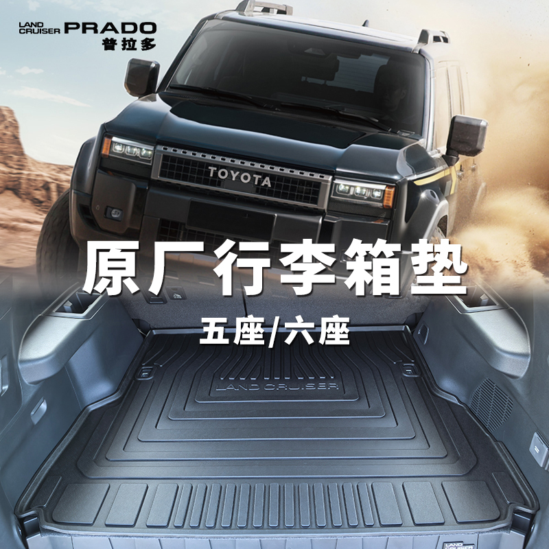 Toyota 24-26 Model Prado Trunk Mat Original 3D Waterproof Luggage Compartment Mat Lc250 Modification