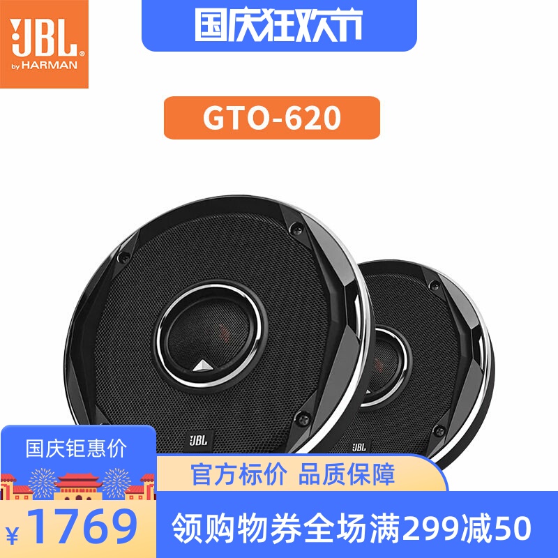 American Harman Jblgto620 Coaxial Speaker 6inch Car Audio Speaker Lossless Modification Original Genuine Product American Harman Jblgto620 Coaxial Speaker 6inch Car Audio Speaker Lossless Modification Original Genuine Product