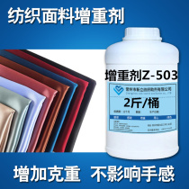 Textile weighting agent Z-503 Textile fabric weight gain agent to increase the weight of the additive does not affect the feel