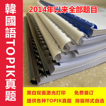 Printing service copying black and white laser text printing materials binding Korean TOPIK test paper 91 real questions