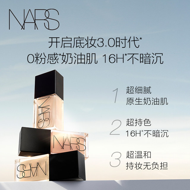 NARS super square bottle streamer beauty skin liquid foundation nourishes skin and keeps makeup without sticking powder and dullness