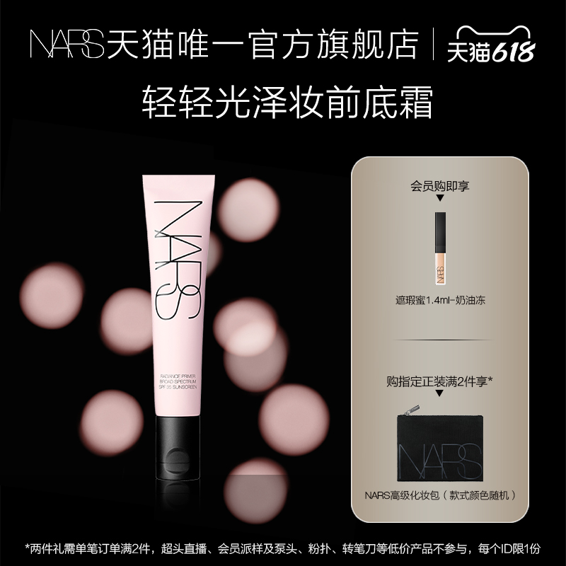 (618 Rave) NARS Lightly Glossy Makeup Front Base Cream Natural pro-skin, bright base makeup light