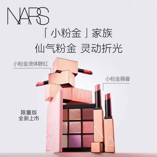 【Новые продукты на рынке】 Nars девять цветных теней для век фиолетовый и пьяный золото, нежные, гладкие и красящие