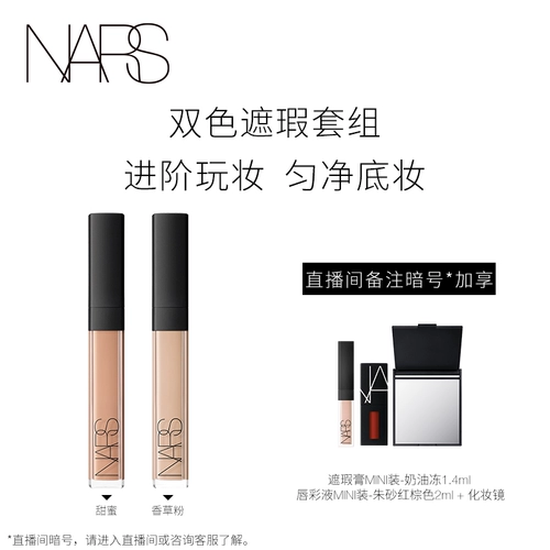 Nars, индивидуальный шелковистый тональный крем, консилер, сладкий кремовый набор, медовый аромат