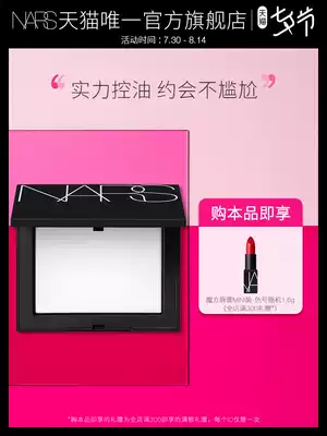 (Tanabata Carnival)NARS Powder Cake Streamer Beauty skin Light powder Makeup setting powder Oil control without makeup Big white cake