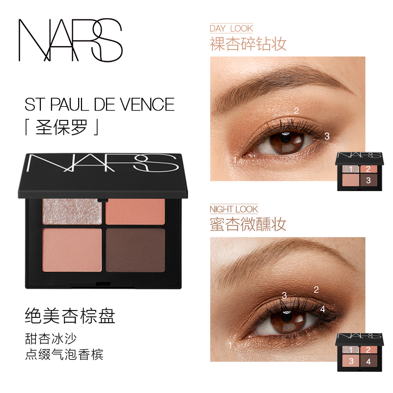 [Схватите сейчас за 618] Палетка теней NARS четырехцветная Палетка Palm Палетка Сент-Паул прекрасна, нежна и ясна