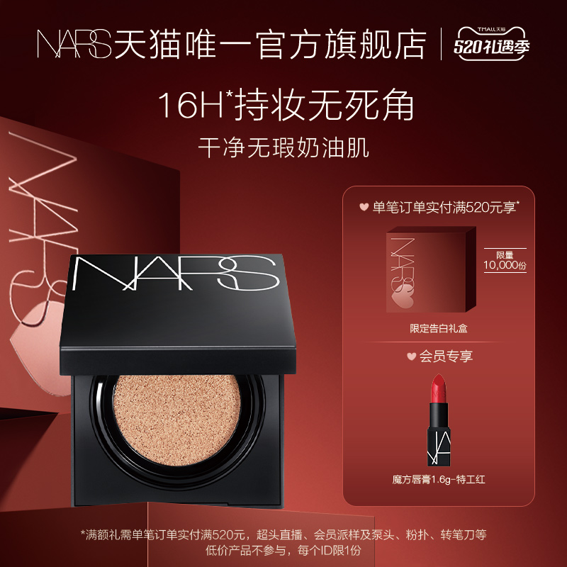 (520 gifts) NARS Bright Concealer Cushion Powder Durable Concealer Square Air Cushion Nars Air Cushion