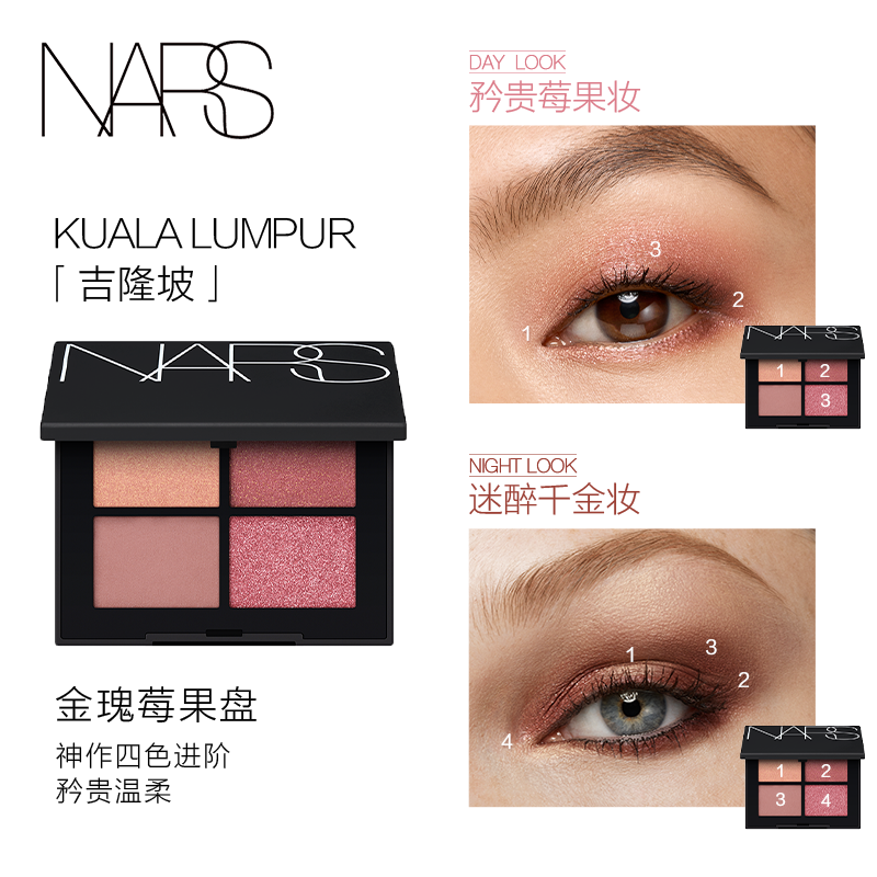 [Схватите сейчас за 618] Палетка теней NARS четырехцветная Палетка Palm Палетка Сент-Паул прекрасна, нежна и ясна