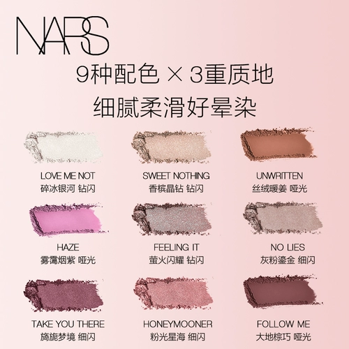 【Новые продукты на рынке】 Nars девять цветных теней для век фиолетовый и пьяный золото, нежные, гладкие и красящие