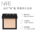 [Quà tặng ngày lễ tình nhân của Trung Quốc] NARS Nass Bánh bột nhẹ và sáng Bánh bột sử dụng kép SPF25 bột màu be nhạt - Bột nén