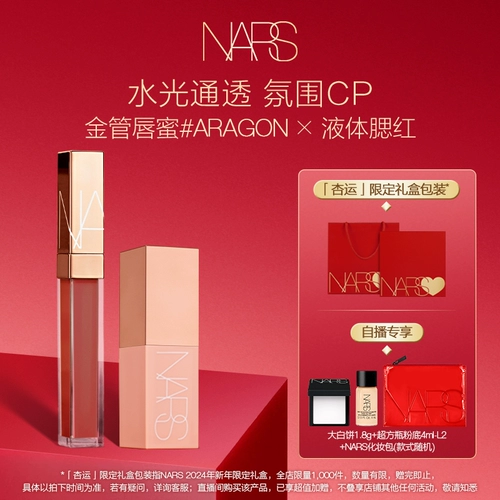 Nars, индивидуальный блеск для губ, бальзам для губ, румяна, интенсивное увлажнение