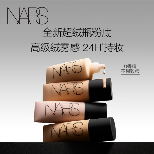 ພື້ນຖານກະຕຸກ NARS ultra-velvet, ຕິດທົນດົນ, ບໍ່ແຕ່ງໜ້າ, ຄວບຄຸມຄວາມມັນ, ໂຟກັສໂຟກັດ velvet ອ່ອນໂຍນ