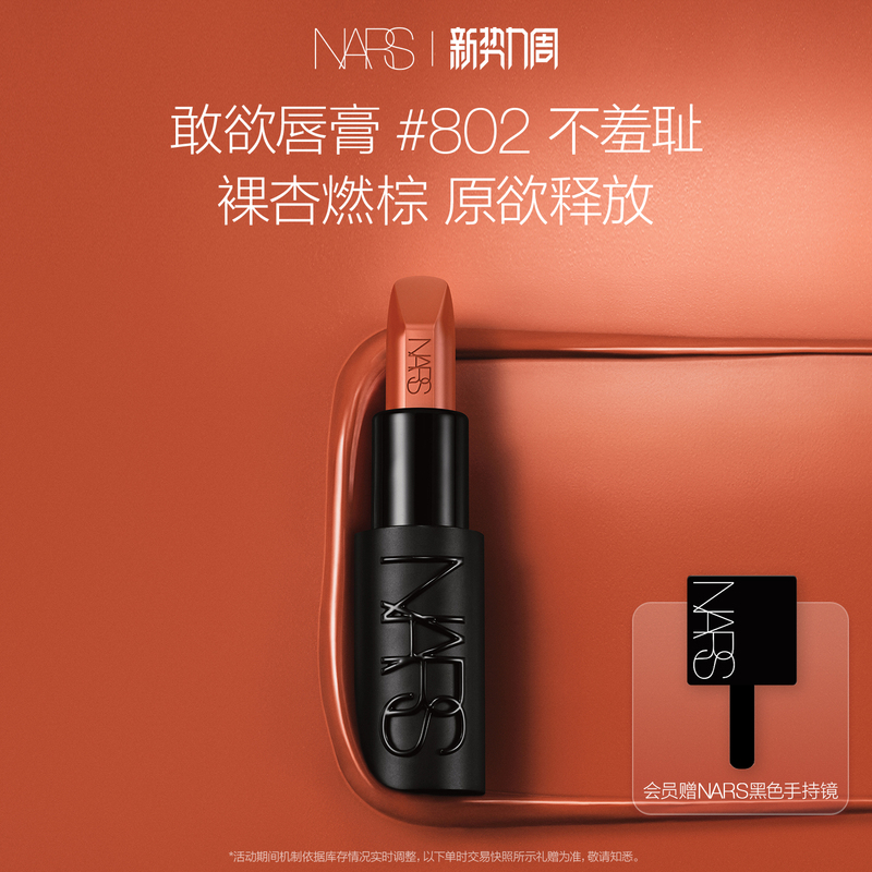 [Official Authentic Product] Nars Dare to Desire Lipstick, Silky and Brightening # 802 Not Embarrassed # 826 Red True Nude Lipstick