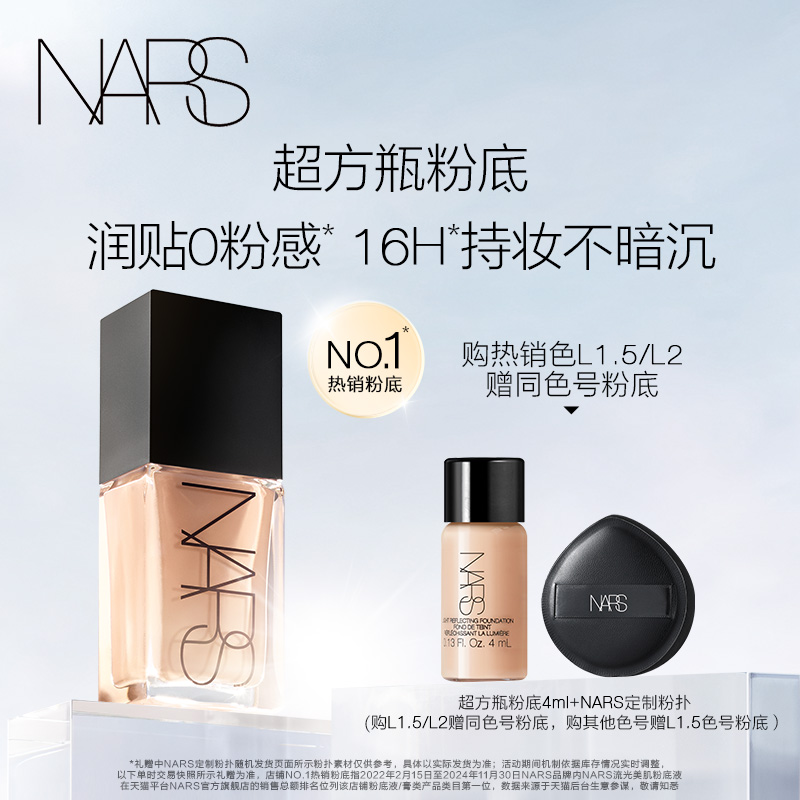【公式正規品】NARS スーパースクエアボトル リキッドファンデーション 新アジアンカラー 乾燥肌・混合肌でも粉がつかず化粧も長持ち