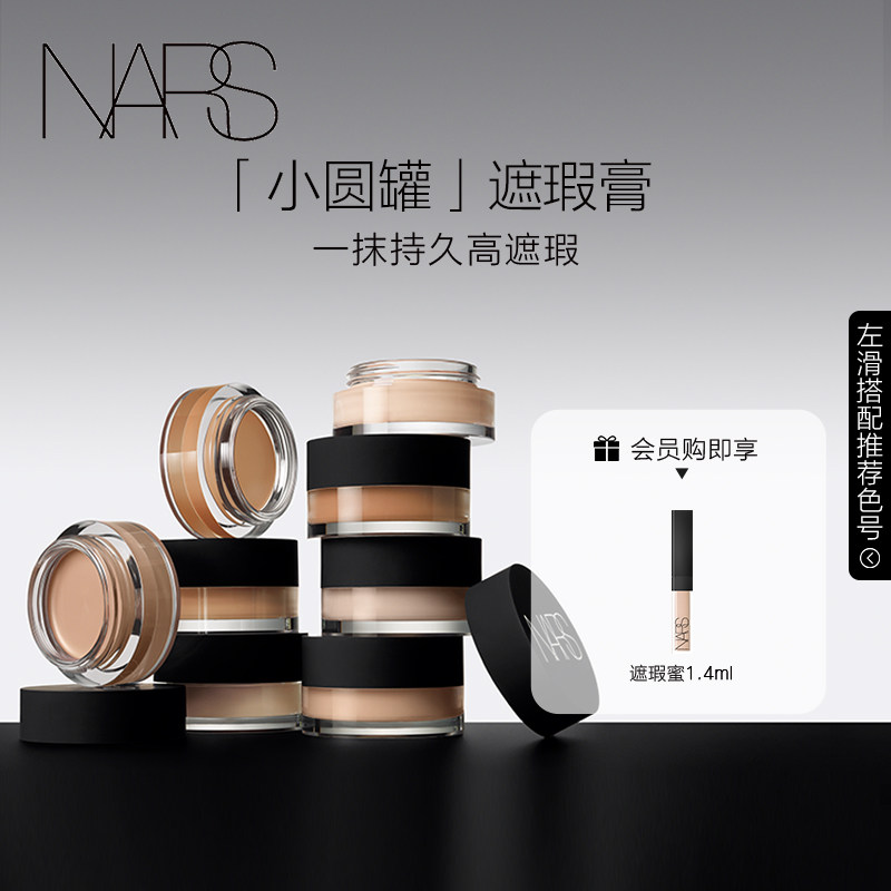 (Official) NARS small round pot concealer, cover acne marks, brighten tear groove custard, moisturize