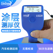 Lin Upper LS220 coating thickness gauge high precision lacquer film instrument second-hand car paint film thickness measuring instrument lacquered surface detection