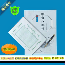 Zhonggong Bagua grid hard pen calligraphy tutorial training video full set of teaching aids students tracing copybook punch blackboard