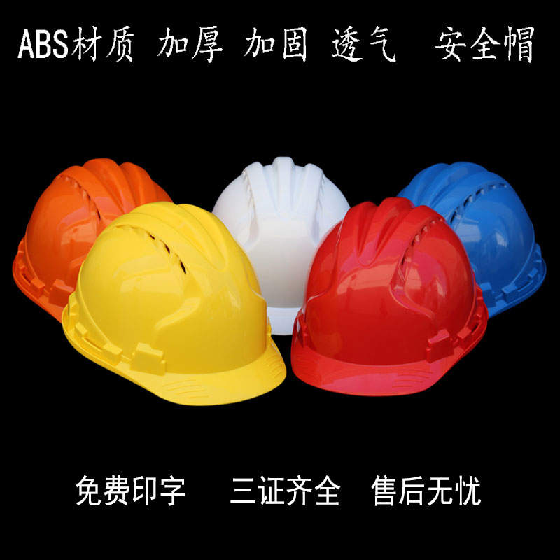 Anti-safety safety helmet three ribs construction site anti-smashing anti-fall engineering building breathable China Electric Railway leadership head cap printing