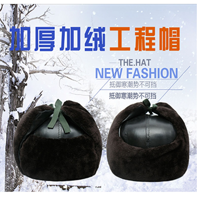 Hard hat winter thickening and fleece cold-proof construction site engineering railway power construction anti-puncture resistance impact resistance low temperature