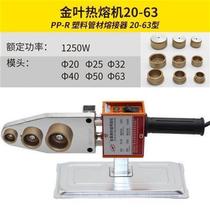 ‼ ️Golden Leaf brand 2032 water pipe hot melter hot melt machine with pipe heat capacity welding machine for 20-63 (1250W