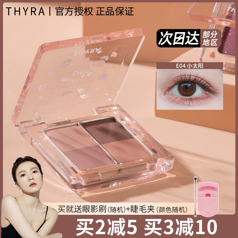 The big man sweet r Thyra Xiao Yumana new tricolored shade shadow bright flash pearl matte parity portable