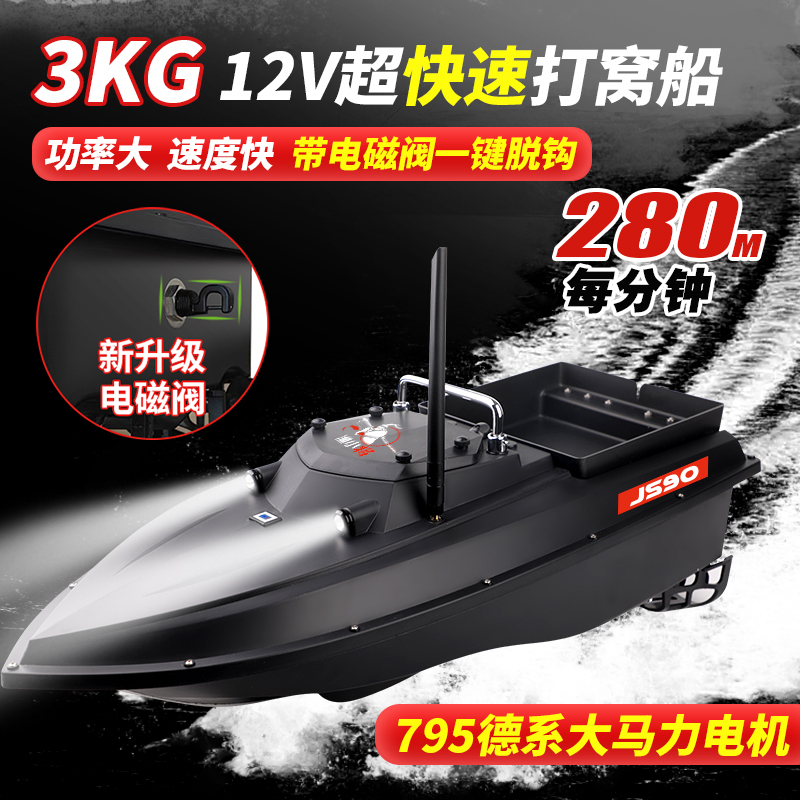 Fishing Boat Js90 with 12V Depth Finder, Fish Finder, Gps, Automatic Return, Net Pulling, Hook Delivery, Remote Control Fishing Boat Fishing Boat Js90 with 12V Depth Finder, Fish Finder, Gps, Automatic Return, Net Pulling, Hook Delivery, Remote Control Fishing Boat