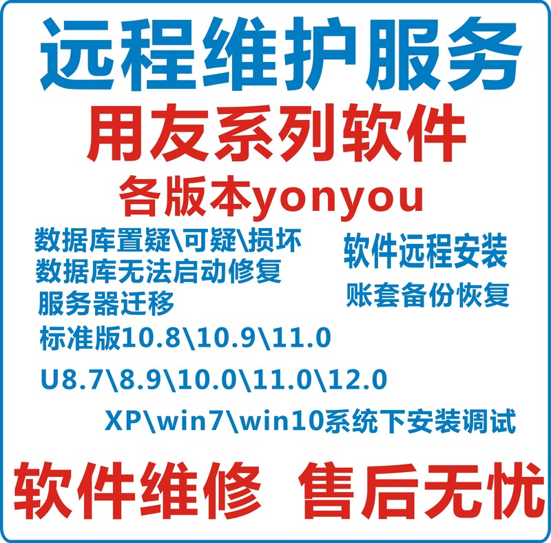 Yonyou Financial Software T3 Standard Version 10.8/10.9/11.0 Xp/Win7/8/10 Remote Installation Service