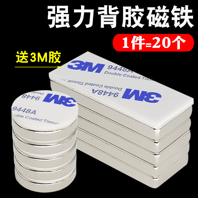 3M back glue powerful magnet patch NdFeB high powerful round small strong magnet rectangular super magnet