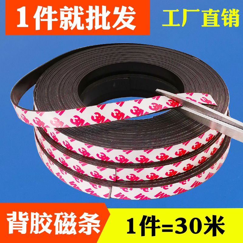 Rubber Soft Magnetic Strip 30m Magnetic Stickers Teaching Magnets with 3m Adhesive Magnetic Self-Adhesive Magnetic Strip Stickers