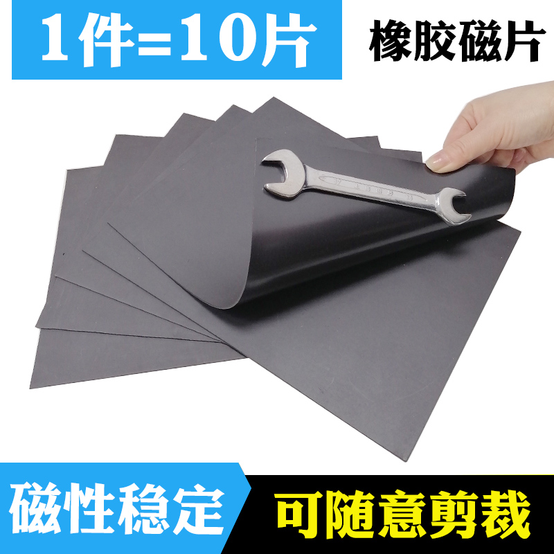 Teaching aids Soft magnet patch A4 magnetic sheet 10 sheets of blackboard advertising magnet powerful magnetic magnetic post sheet