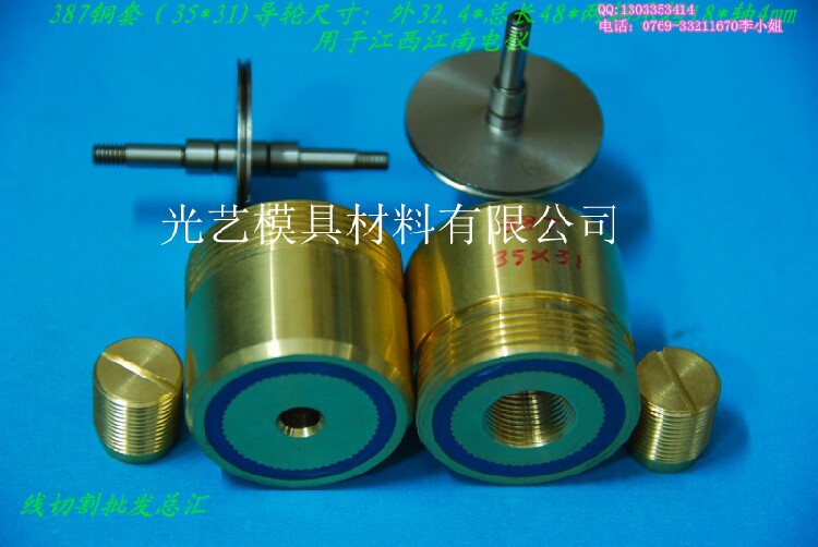 387 copper set 35*31 guide wheel set guide wheel seat double-layer high quality copper 30 yuan