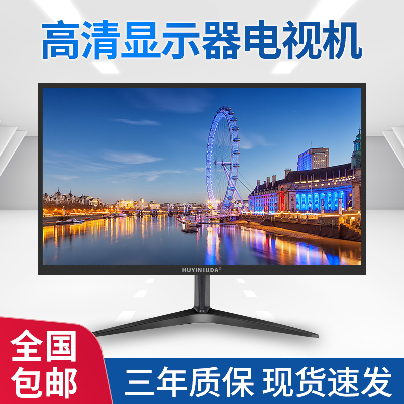 Modern HUYINIUDA monitoring Wall 19 inch computer screen 27 inch 24 inch 22 inch 20 inch external office