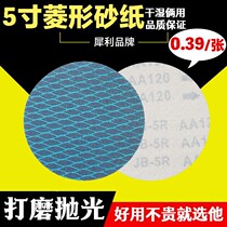 5-inch 125MM rhombus anti-clogging sand paper Wood metal polished blue self-adhesive flocking cloth sandpaper sheet