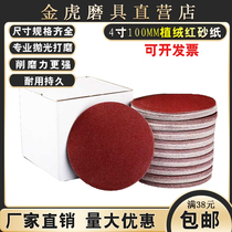 4-inch flocking red sandpaper sheet disc-shaped woodworking pneumatic polished pull-down sheet polished sandpaper sandpaper sheet 100mm