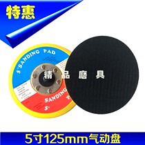 Pneumatic disc 5 inch 125MM with 6 holes dust suction type grinding disc polished tray Self-adhesive disc grinding machine special