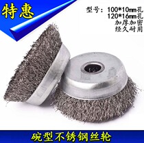 Angle mill with steel wire wheel metal rust-removing grinding ball bowl type stainless steel wire brush electric brush head 100 type 125mm