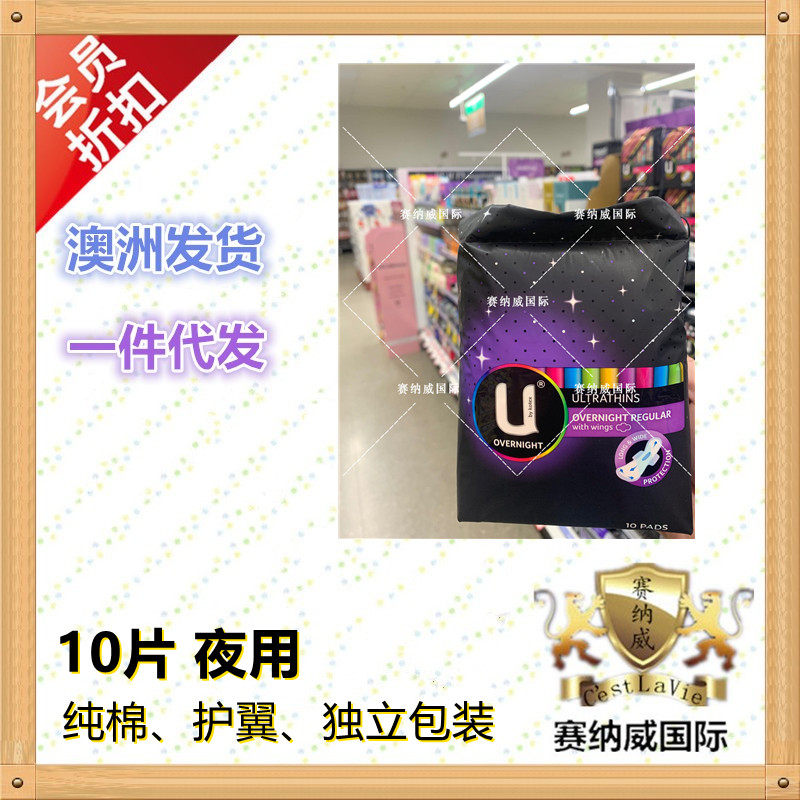 Direct mail Australia delivery U by Kotex night wing sanitary cotton 10 pieces pure cotton stand-alone packaging