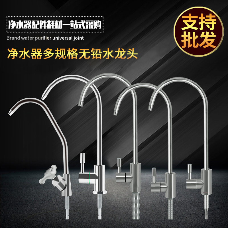 Water purifier faucet household direct drinking 2 points water filter machine single outlet water connection pipe 304 stainless steel filter accessories
